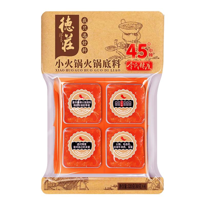 德庄重庆牛油火锅底料正宗麻辣烫香锅调料冒菜鲜香小包装一人份