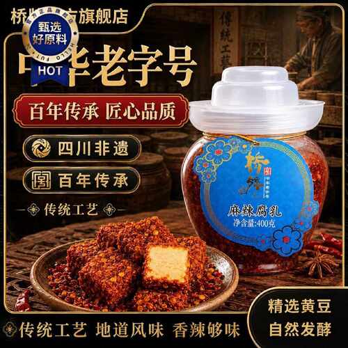 坛装桥牌400g香辣豆腐乳四川特产麻辣非遗正宗霉豆腐非湖南豆腐乳