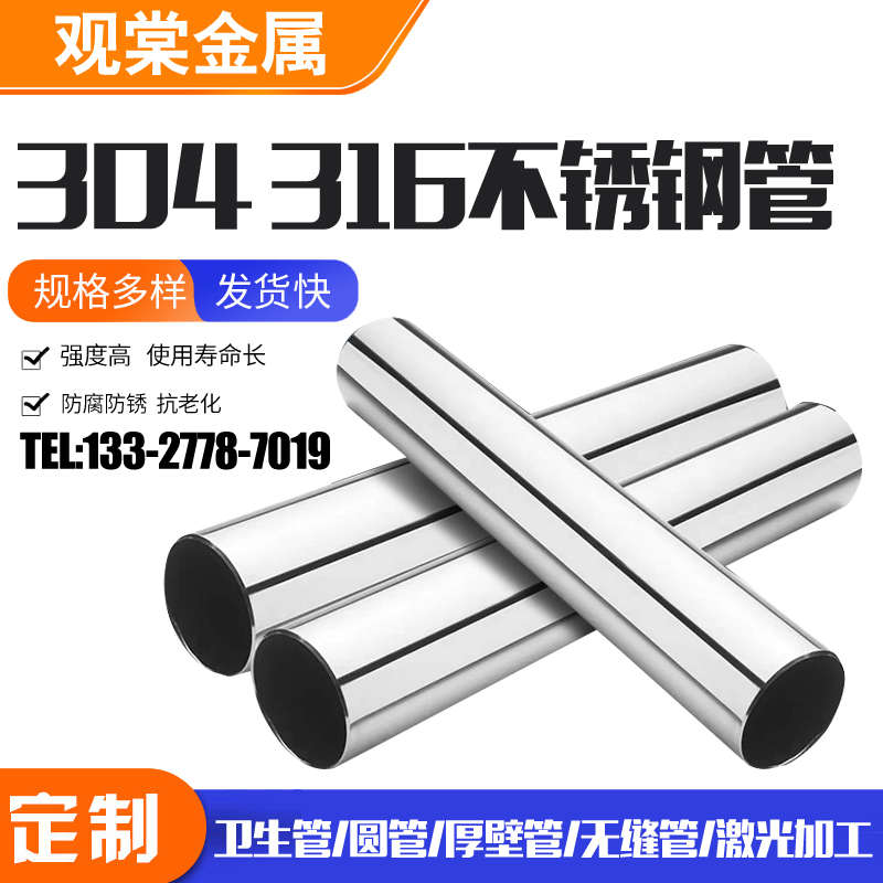 304/316不锈钢管卫生级无缝精密管食品级光亮管空心圆管抛光零切
