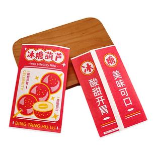 迷你糖葫芦老北京糖葫芦包装袋糖墩冰糖葫芦纸袋防油纸袋