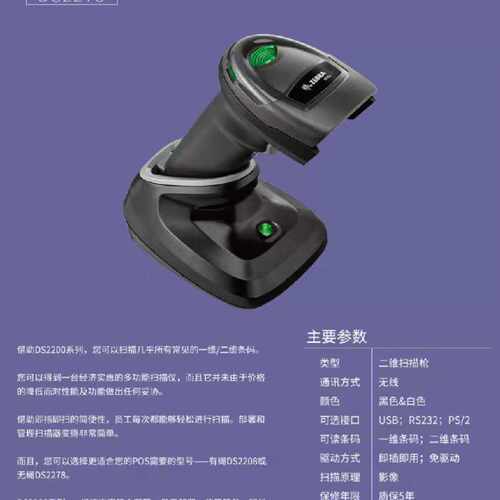 【询价】斑马Ds2278扫描枪，成色非常漂亮，支持一维，二维，非常