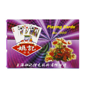 姚记扑克牌 144副装 9788/989/0218/9178塑料盒装扑克 整箱免邮