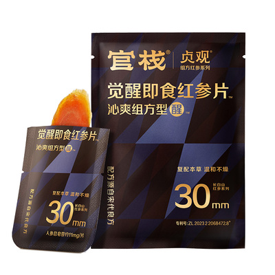 官栈贞观温补长白山即食红参片