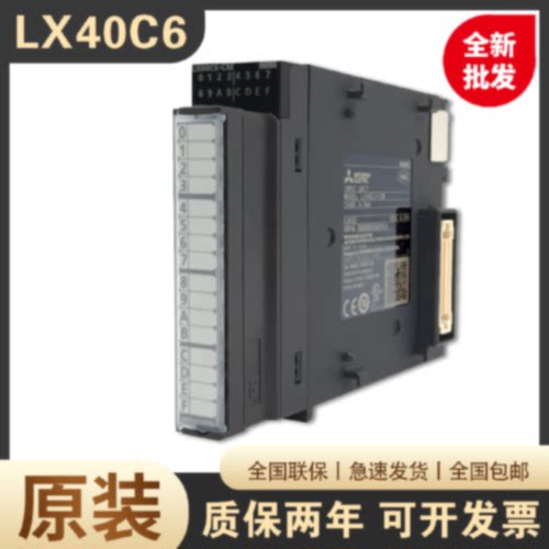 议价全新原装正品三菱模块LX10-CM LX28 LX40C6 LX41C4 LX42C4 LY