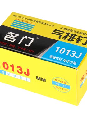 名门1013J气动枪钉u型钉422J