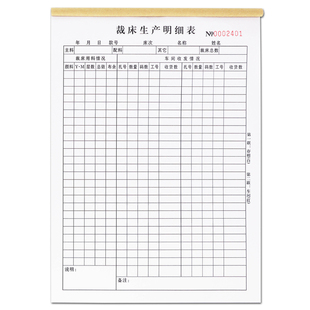 16开裁床单服装布料清单二联三联裁床生产明细表裁床表格本可定制