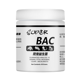 爬宠益生菌守宫角蛙蜥蜴陆龟类bac益生菌分装宠物蛇拒食腹泻拉稀