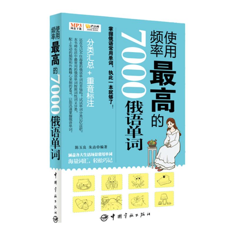 正版频率使用最高的7000俄语单词俄语入门自学教材俄语单词词汇俄语翻译大学通用俄语初中高中俄语教材零基础零起点俄语词典俄语书