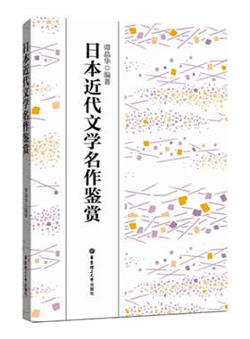 日本近代文学名作鉴定日语小说作家川端康成 夏目漱石 三岛由纪夫 村上春树 太宰治芥川龙之介日本小说名著畅销书籍文学轻小说正版