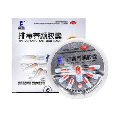 [盘龙云海]排毒养颜胶囊0.4g*48粒/盒