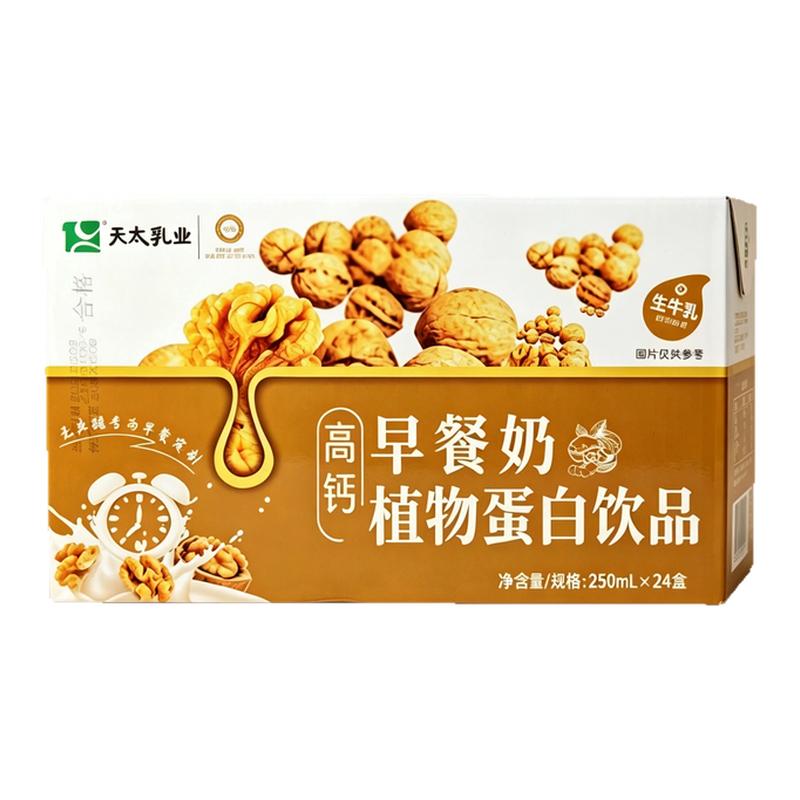 老人儿童营养早餐奶高钙250ml*24盒整箱添加生牛乳核桃花生味饮品