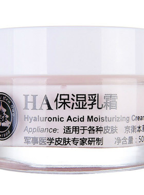 国货保湿霜玻尿酸京卫本草