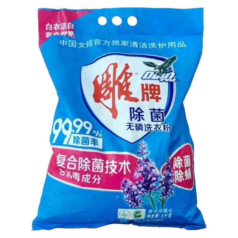 雕牌袋装除菌除螨无磷洗衣粉去渍家用大袋实惠家庭装正品衣物去污