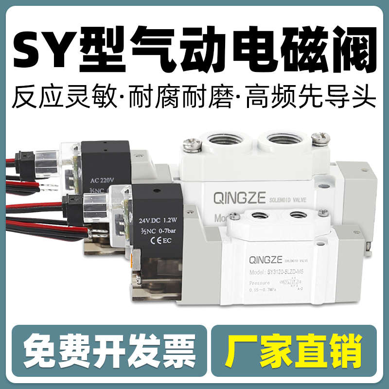 气动电磁阀220v二位五通12v电子控制阀气缸换向阀sy5120-5lzd-01