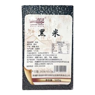 新疆特产天山旱沃黑米杂粮真空米砖新米五谷粗粮农家自种黑大米粥