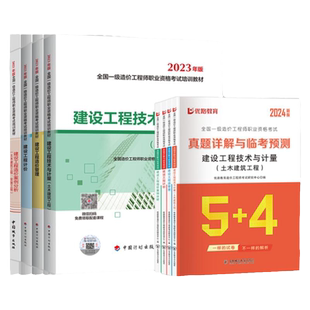 新版官方2026年 一级造价师工程师2025年教材土建安装全套优路教育网课历年真题试卷