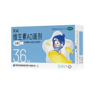 星鲨婴儿维生素AD0~1岁宝宝维A维D儿童婴幼儿维a维d儿童维d3
