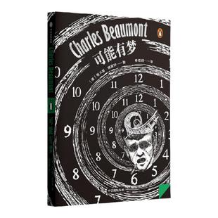 可能有梦 查尔斯博蒙特 著 小说 中信