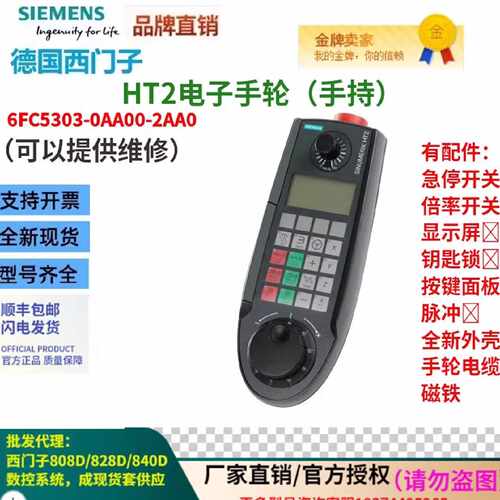 议价西门子HT2手轮6FC5303-0AA00-2AA0电子手持以及配件倍率外壳