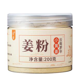 正宗云南罗平小黄姜粉调料冲饮食用纯干姜粉官方旗舰店罐装食用