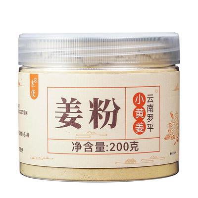 良使罗平小黄姜粉冲饮炒菜调味料