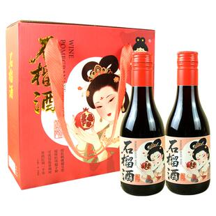 小主食代石榴酒187ml*2瓶临潼果酒低度微醺半甜红酒西安伴手礼盒
