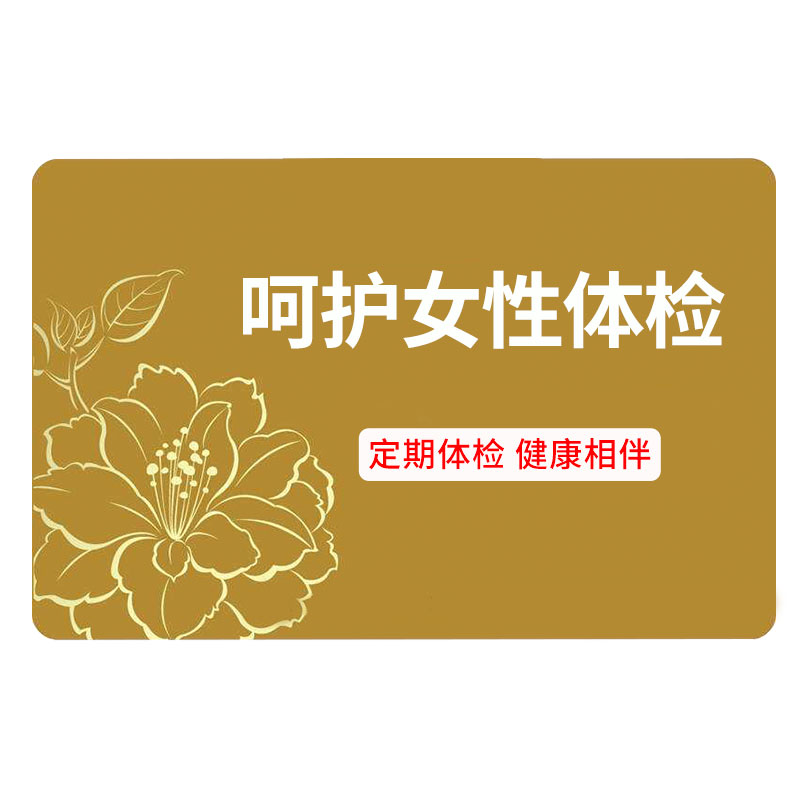 瑞慈体检老公老婆HPV体检套餐