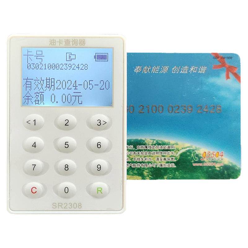 中石油中国石化油卡读卡器加油卡交易明细记录余额车队个人查询器