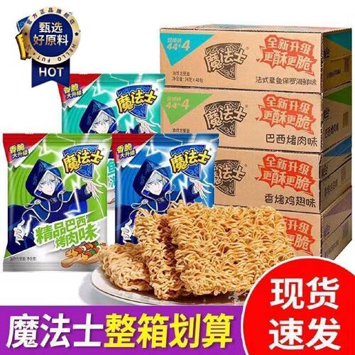 魔法士干脆面干吃面整箱装怀旧追剧夜宵上班解馋抗饿零食休闲食品