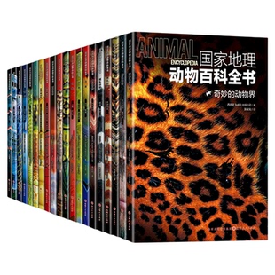 国家地理动物百科全书动植物哺乳鸟类无脊椎爬行两栖动物鸟类恐龙世界动物学家献给青少年的科普了解整个动物合7-14岁3-6年级少儿
