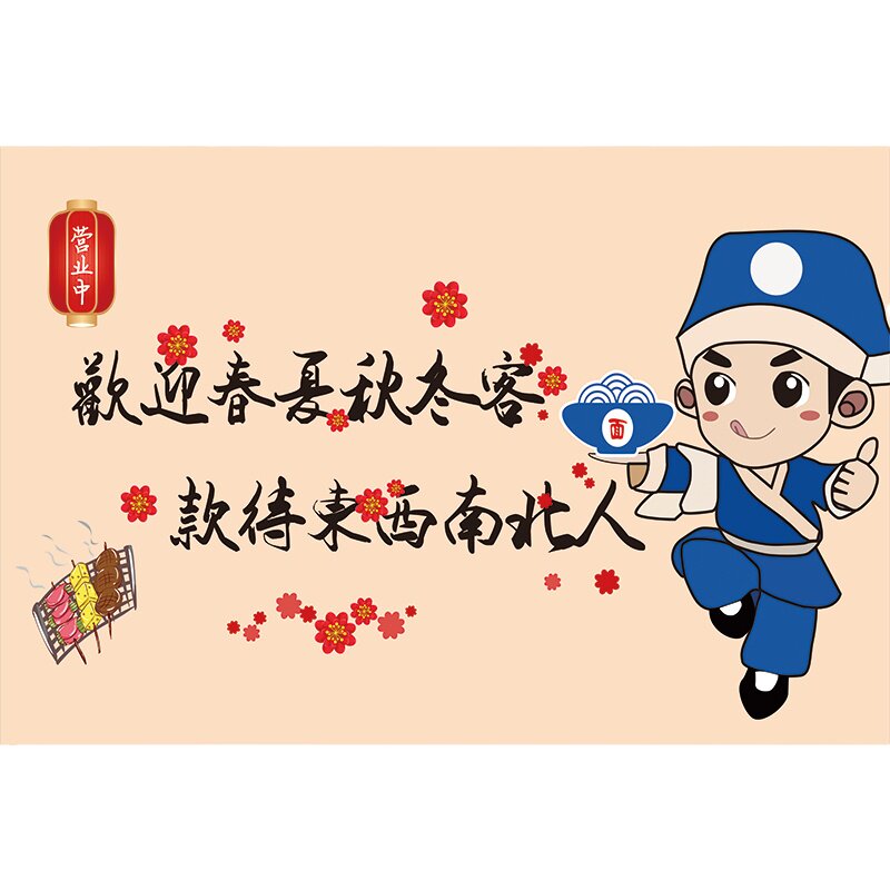 饭店墙面装饰自粘贴画文字壁画