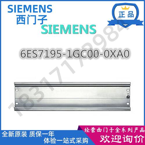 议价全新原装DP，ET 200M 异型导轨6ES7 195 6ES7195-1GC00-0XA0