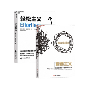 【湛庐旗舰店】精要主义+轻松主义 格雷戈·麦吉沃恩 摒弃琐碎,直抵精要 让关键的事情变得容易做 行为设计商业思维企业管理书籍