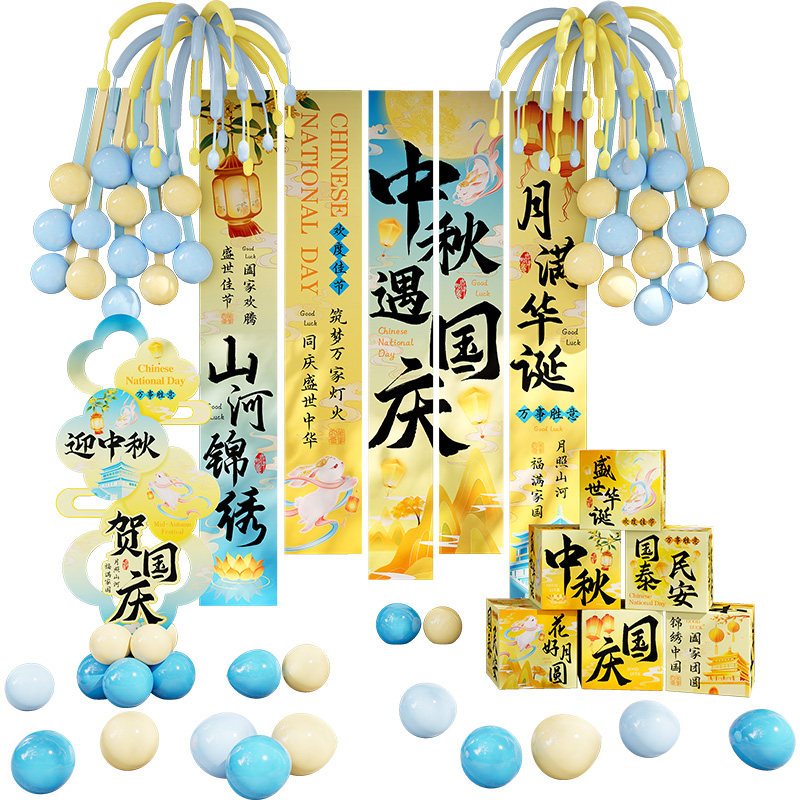 中秋国庆双节同庆挂布商铺橱窗美气球
