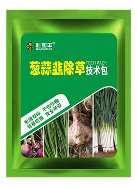 兆如丰大葱大蒜韭菜除草剂正品