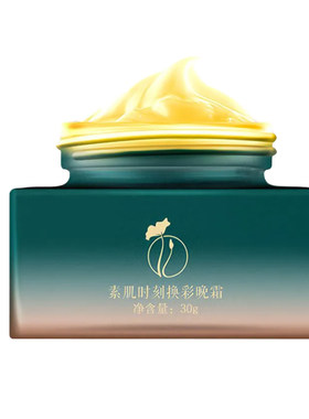 美时美刻焕采晚霜亮肤亮肤淡班