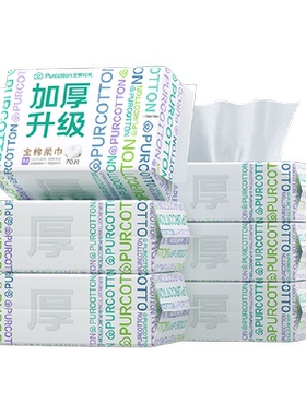 全棉时代加厚升级柔软干湿两用巾