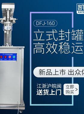 易拉罐封口机 马口铁塑料瓶纸罐封盖机压盖机铝盖商用电动封罐机