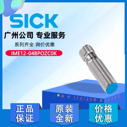 德国SICK西克电感式接近传感器IME1204BPOZC0K1040767