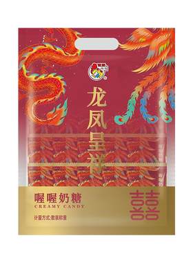 喔喔龙凤呈祥结婚婚礼成品糖果