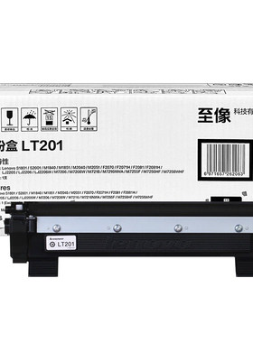 联想原装正品LT201粉盒LD201硒鼓