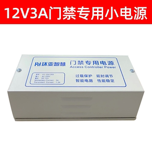 门禁专用电源12V5A 12V3A门禁电源控制器电子门禁变压器