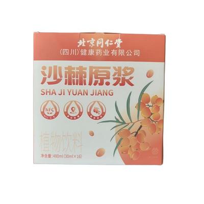 新疆沙棘原浆正品官方旗舰店浆果源生榨VC无添加汁饮料果汁