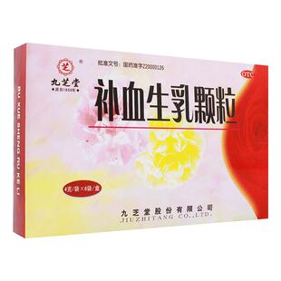 九芝堂补血生乳颗粒4g*6袋/盒下奶乳汁妇科补气通乳中成药催乳