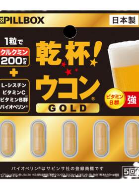 日本解酒药喝酒pillbox快速醒酒药防宿醉进口干杯姜黄丸5粒*3板