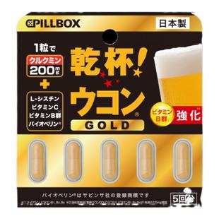 日本解酒药喝酒pillbox快速醒酒药防宿醉进口干杯姜黄丸5粒*3板