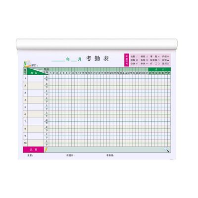 【彩色升级】新版考勤表加厚纸张