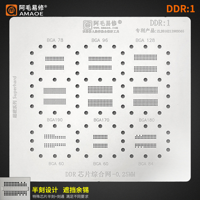 DDR/2/3/4/j5X/6植锡网BGA190/180/170/128/96/84/78/60植锡珠钢
