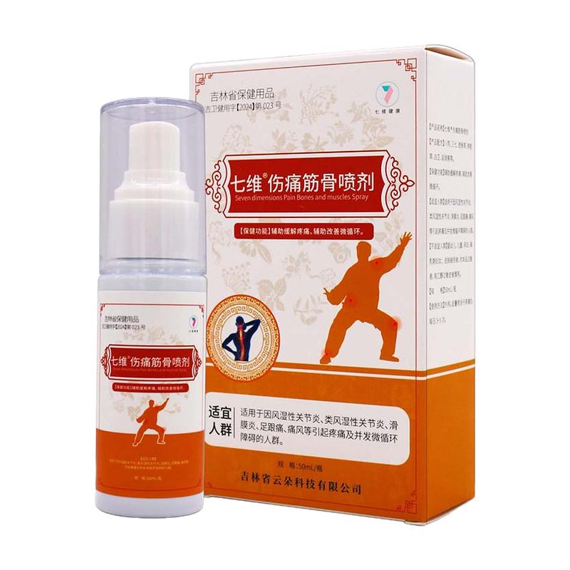 七维健康伤痛筋骨喷剂50ml