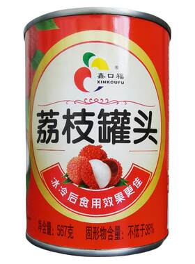 鑫口福荔枝罐头567g*12罐整箱